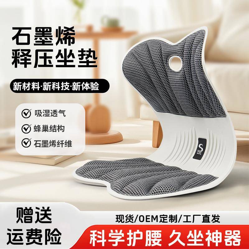 石墨烯护腰按摩坐垫家用塑形抗菌背靠一体椅垫办公室椅子靠垫久坐