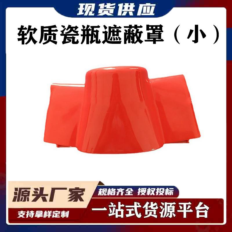 电力作业低压瓷瓶罩柱上绝缘子防护罩0.4kv软质瓷瓶遮蔽罩（小）