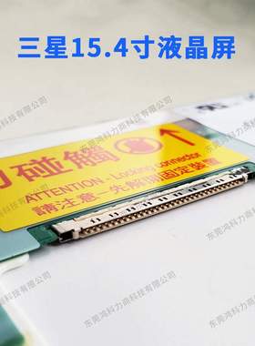 15.4寸LTN154X3-L05液晶屏收银机广告访客机LCD显示屏1280*800