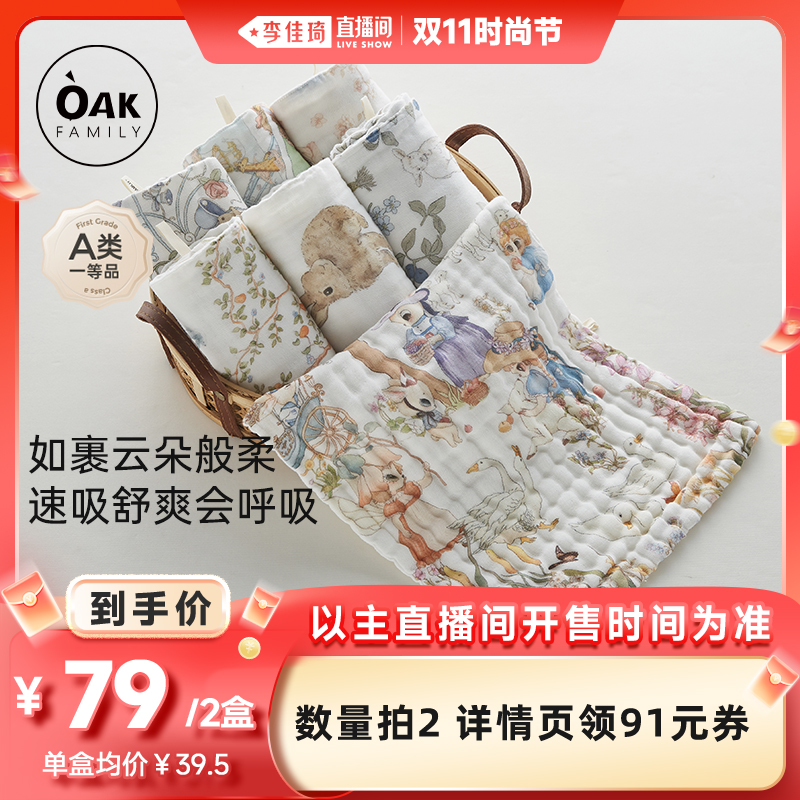 OakFamily婴幼儿六层纱布方巾纯棉宝宝口水巾儿童洗脸巾