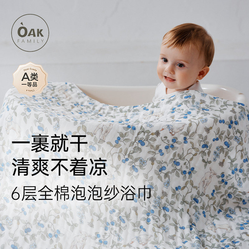 Oak Family新生婴儿纱布浴巾宝宝6层纯棉裹巾A类包巾儿童洗澡巾,婴童用品,浴巾,淘宝优惠券,粉丝福利购,淘宝优惠卷