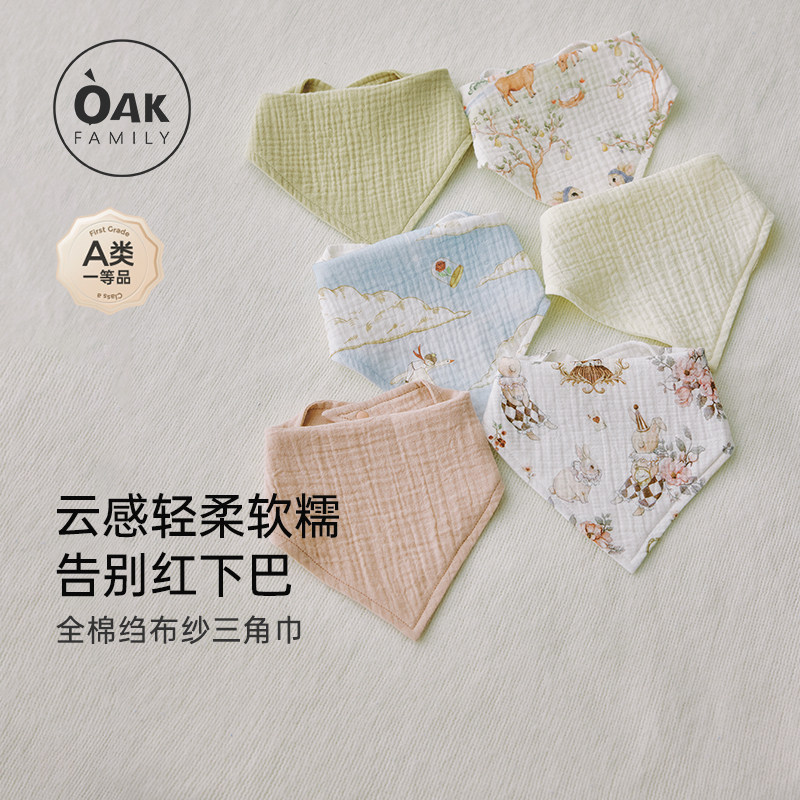 Oak Family新生婴儿围嘴口水巾纱布三角巾宝宝拍嗝巾毛巾 两条装,婴童用品,三角巾,淘宝优惠券,粉丝福利购,淘宝优惠卷
