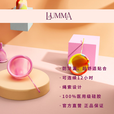 LUMMA Disc月经碟经期盘杯卫生巾大容量现货 正品保证