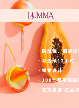 LUMMA Disc月经碟独角兽色防漏大容量杯经期卫生巾 正品保证