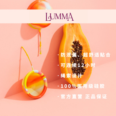 LUMMA Disc月经碟独角兽色防漏大容量杯经期卫生巾 正品保证