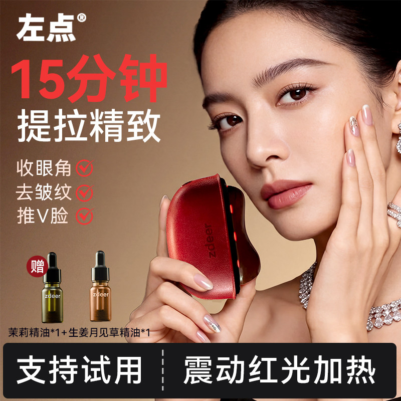 zdeer左点刮刮板电动砭石刮脸刮痧板脸部面部专用按摩提拉热敷仪