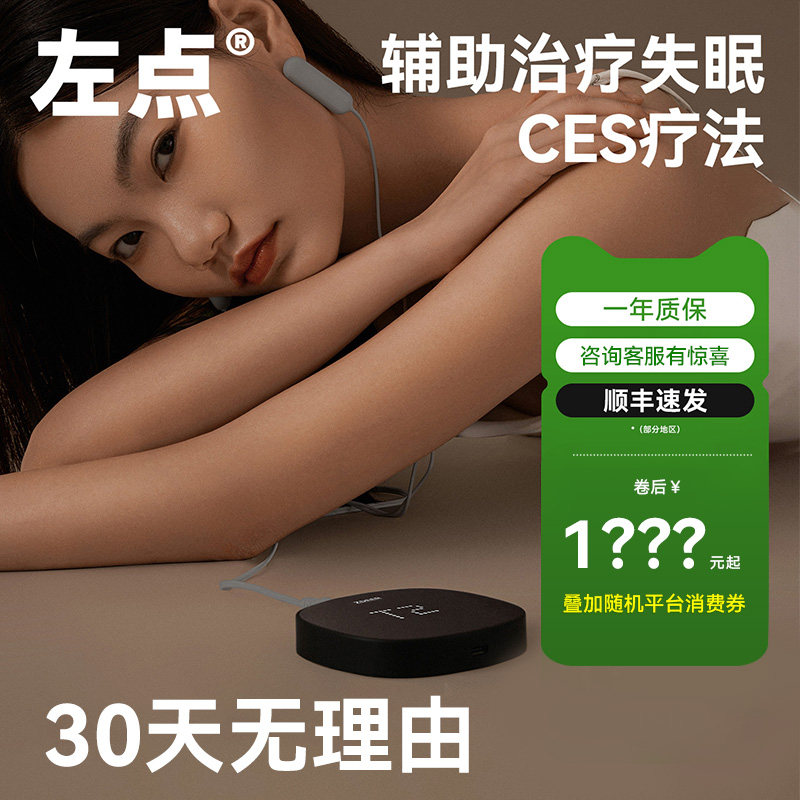zdeer左点智能睡眠仪官方CES辅助严重失眠仪入睡困难睡眠助眠神器