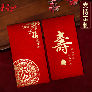 祝寿字老人长辈生日宴祝福专用送礼高档惊喜贺红包袋利是封壳定制