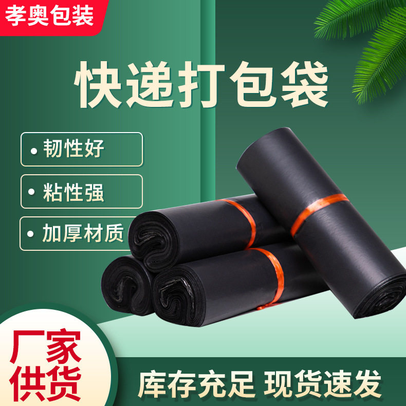 加厚快递袋子黑色打包防水袋大/小号自粘袋物流发货塑料防水加厚