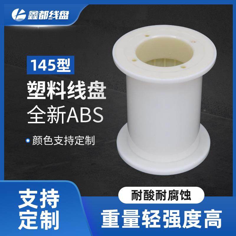 厂轮家直供特线种超精密45型超细ABS塑料线盘轴工字绕线9831盘,电子/电工,卷线盘,淘宝优惠券,粉丝福利购,淘宝优惠卷