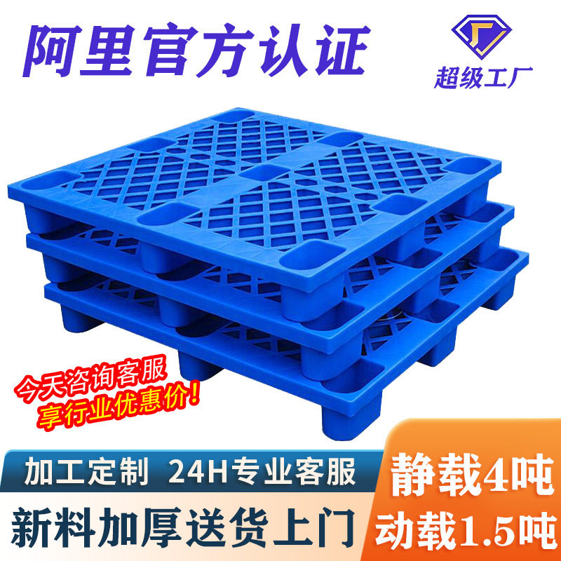 塑料托盘九脚网格叉车栈板防潮板物流托板塑胶卡板地台板厂房用