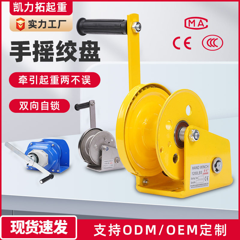 双向自锁式手摇绞盘小型家用升降吊机不锈钢1200磅重型自锁绞盘