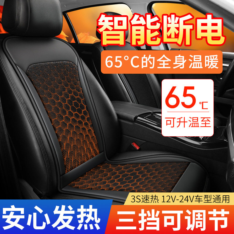 汽车加热坐垫冬季电加热座椅垫智能断电12V24V通用速热车载座垫