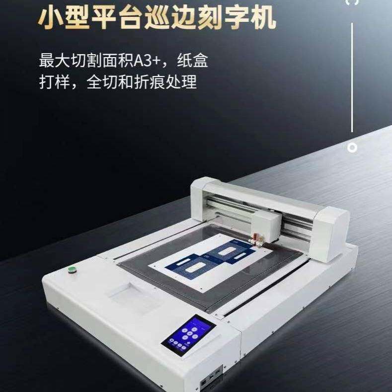 平台巡边刻字机纤维复合材料白墨烫画膜标签贴水晶标切割优惠价格
