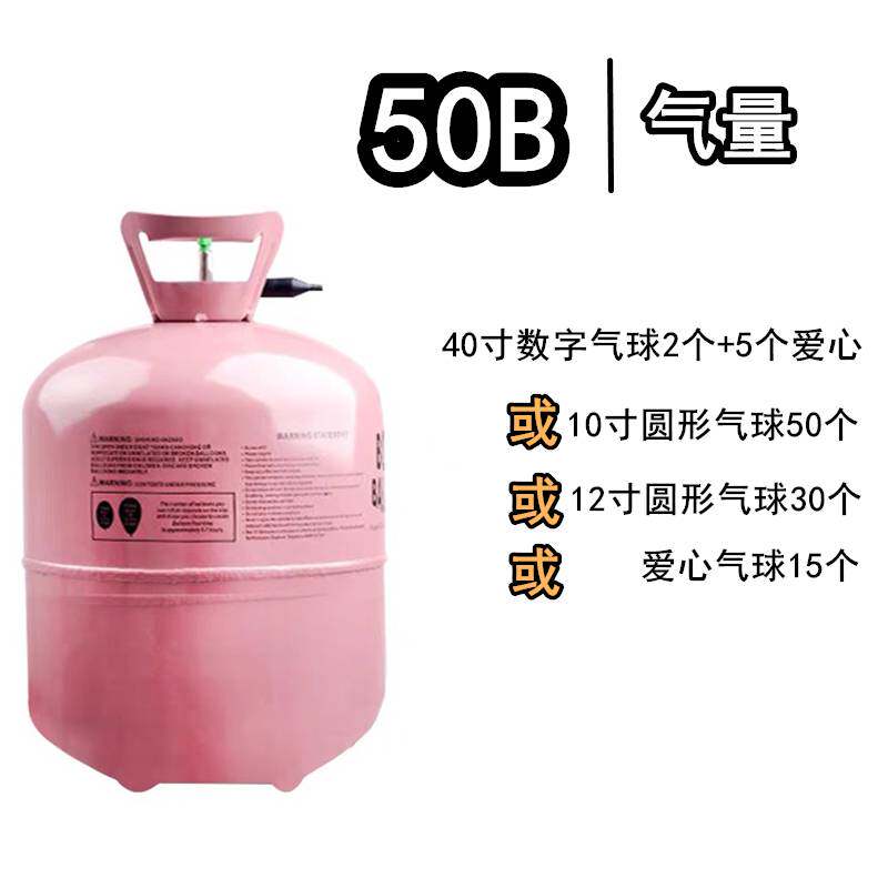 氦气罐数字爱心铝膜气球空飘非氢气高纯家用多仓发货