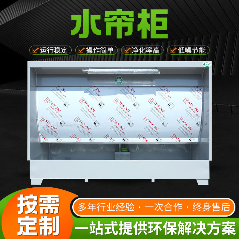 水帘柜水式打磨柜空气净化除尘漆雾处理设备环保除尘喷漆水帘柜