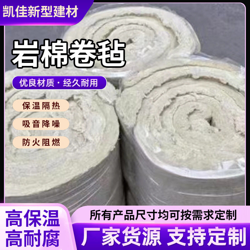 保温岩棉卷毡管道保温降噪音外墙防火岩棉毡墙体填充隔热岩棉卷毡