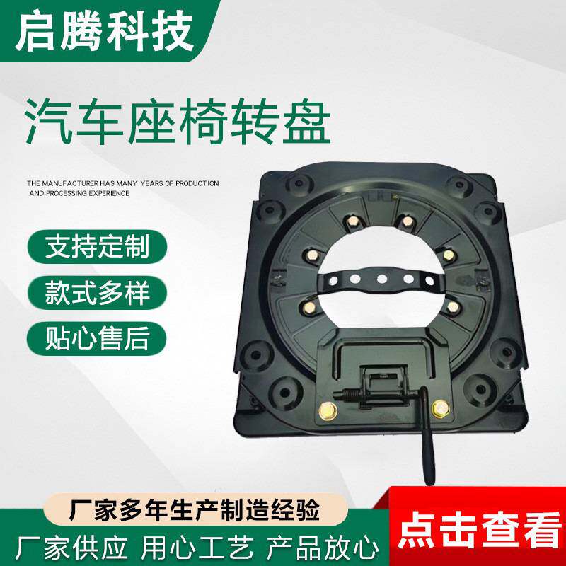 汽车座椅可旋转前后移动装置全顺座椅改装旋转器加滑道组合装置