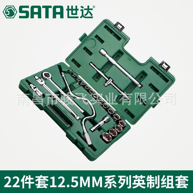 世达工具22件大飞英制套筒棘轮扳手组套汽修汽保组合套装09088