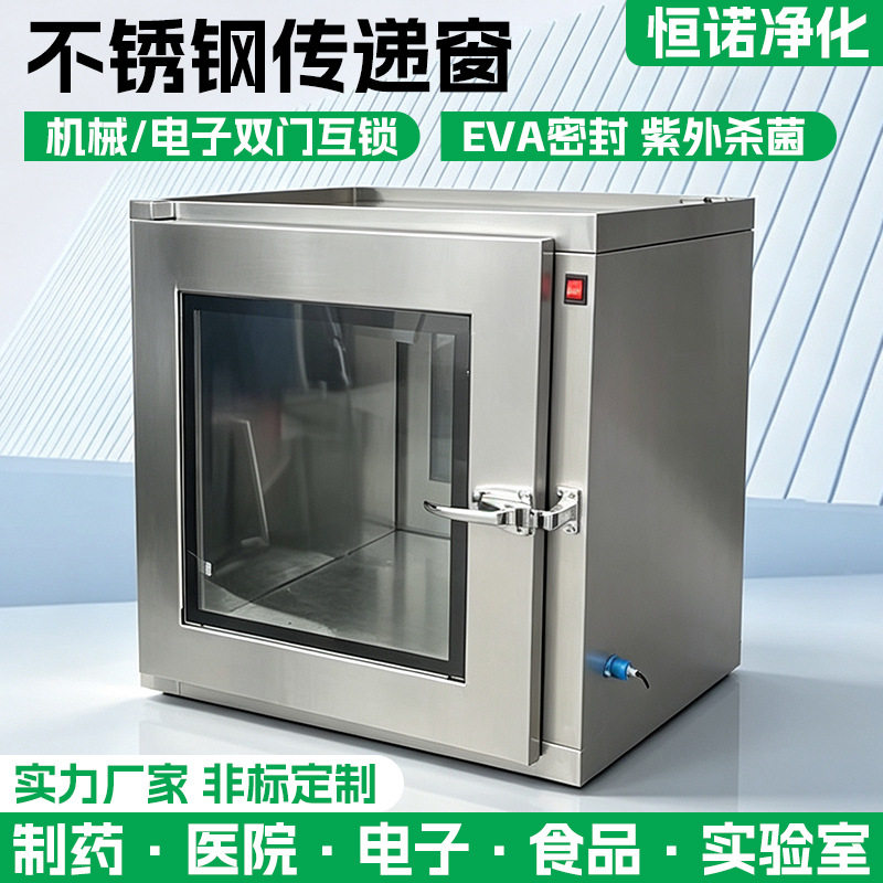 304/201不锈钢传递窗机械电子连锁单层玻璃洁净传递窗带紫外线