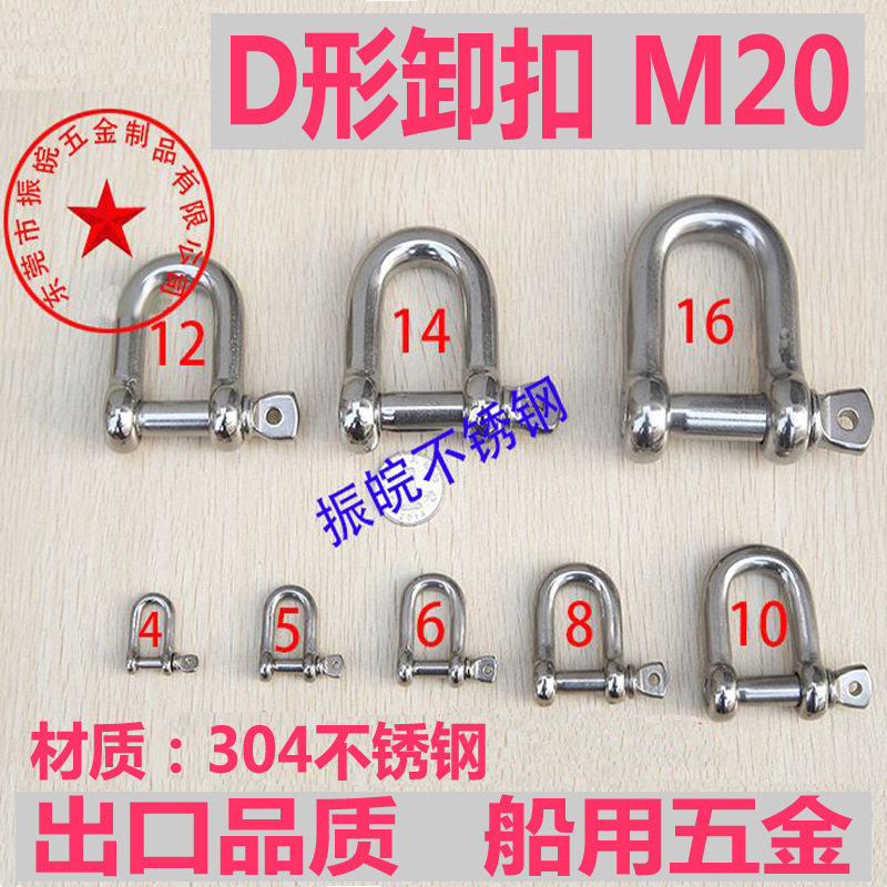 304不锈钢卸扣钢丝绳接头链条D型马蹄环插销D环船用起重扣M20