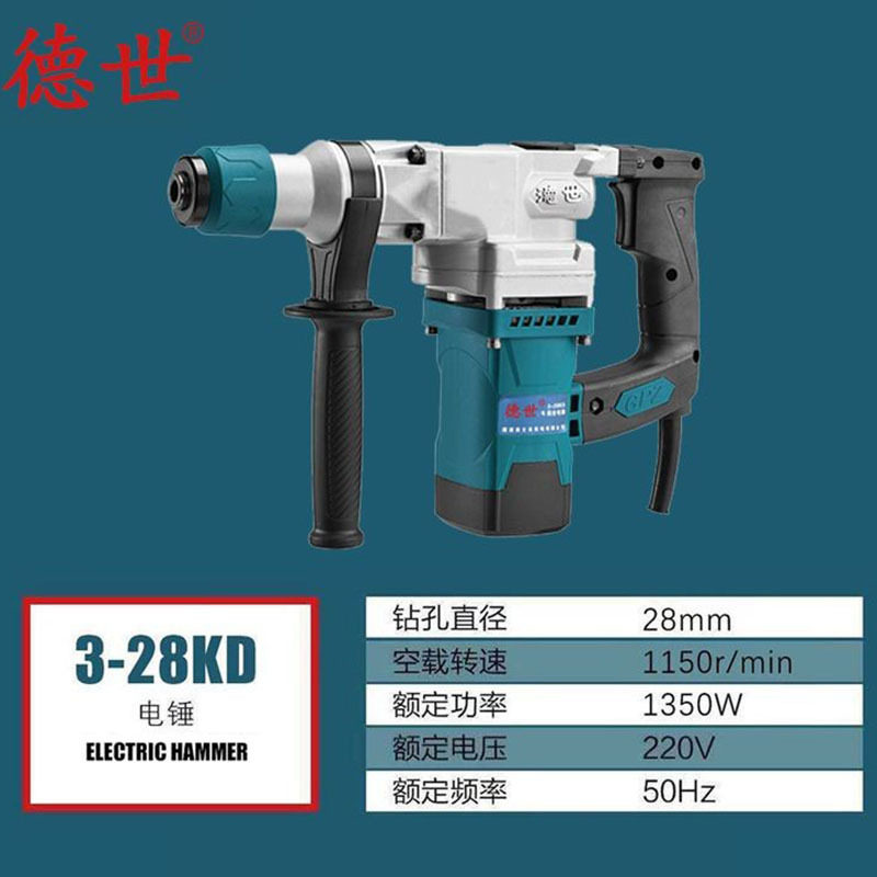 德世电动工具单用电锤3-28KD冲击锤带离合电钻混凝土工业用冲击钻