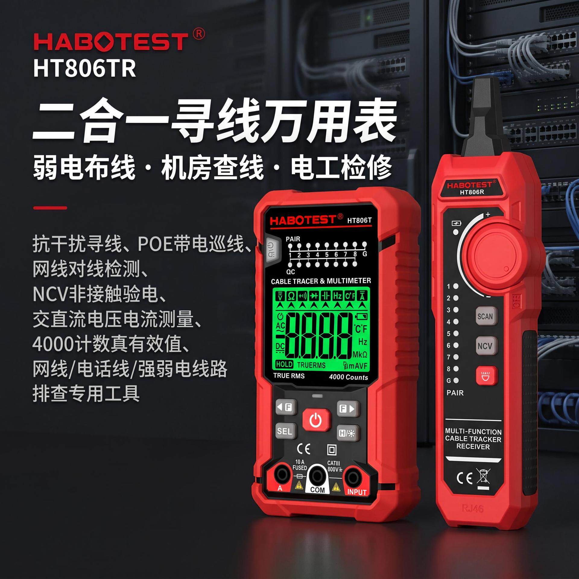 华博HT806TR二合一寻线仪网线寻线器抗干扰测线仪POE测试万用表