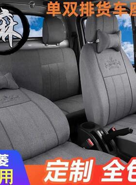 新新款五菱荣光小卡双排单排微卡座套卡货车全包四季围座RAB套坐