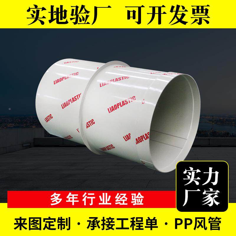 P风管厚2004P0管0通风道用PP管壁PP圆管排风管道排烟273管道