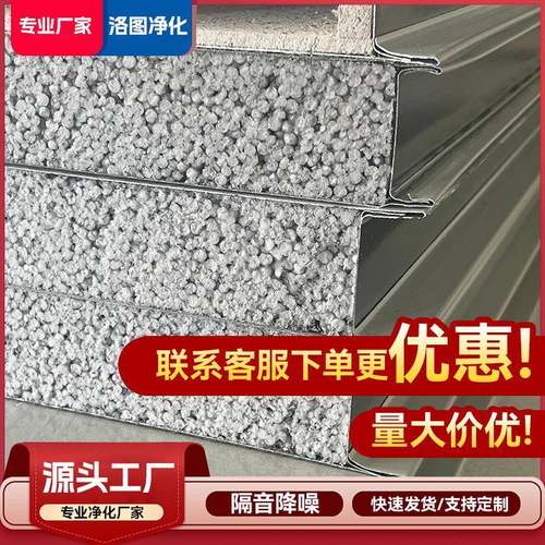 硅板彩钢板保温隔热洁净18无尘车间净化板工墙程隔建材防火泡岩沫