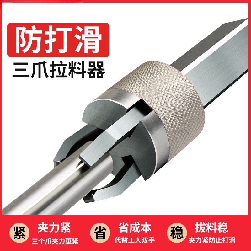 数控车床自动三爪拉料器拔料器送料夹送料钳夹料器圆柄夹具卡爪