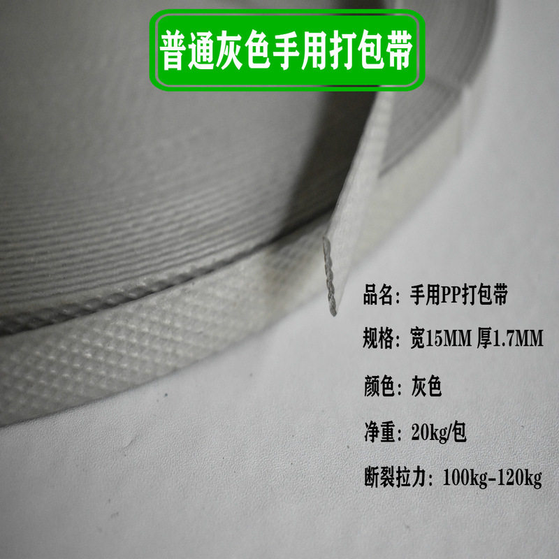PP塑料灰色手工打包带耐用打包带捆扎带塑料带编织带
