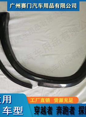 新款奔跑者穿越探险者ORT防UNER改装件泰版轮眉轮拱者KIJ防撞F条