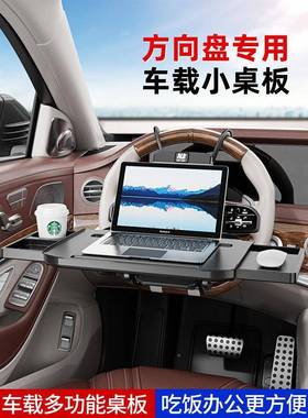小桌板子汽车载车用方向驶盘MXH主驾前排电脑本平板笔支架记支架