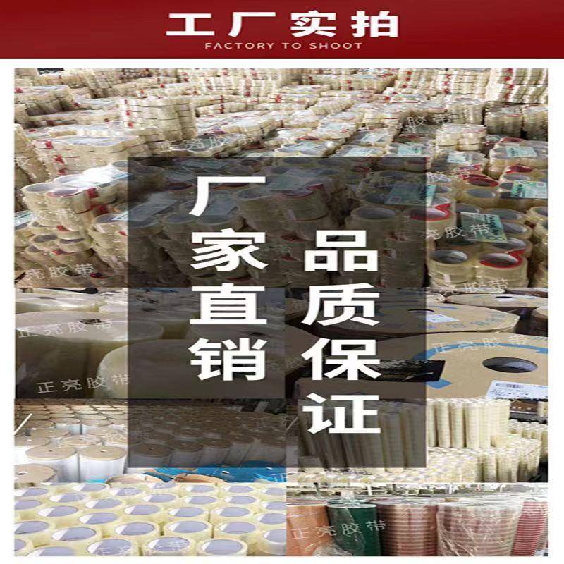 整箱商快递打包封QJM箱胶大卷胶蓝红色警带电示语带胶带米黄色胶