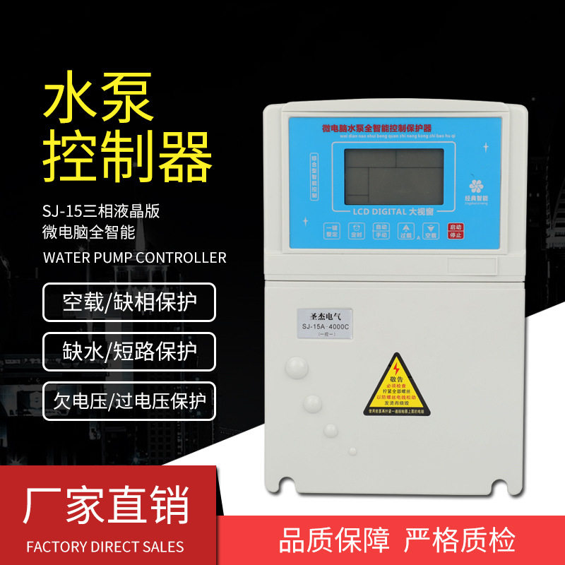 全智能液晶屏微电脑水泵控制保护器一控一4kw
