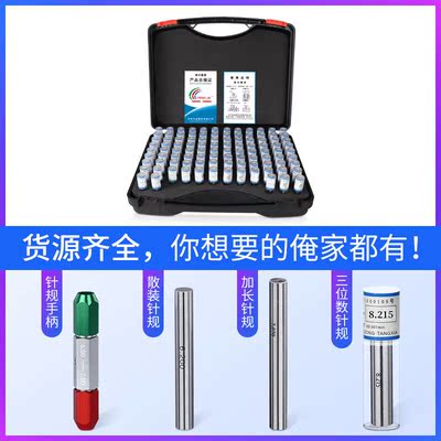 FENGJIE成套装针规塞规白钢间隔0.01mm高精度量规光滑通止规101只