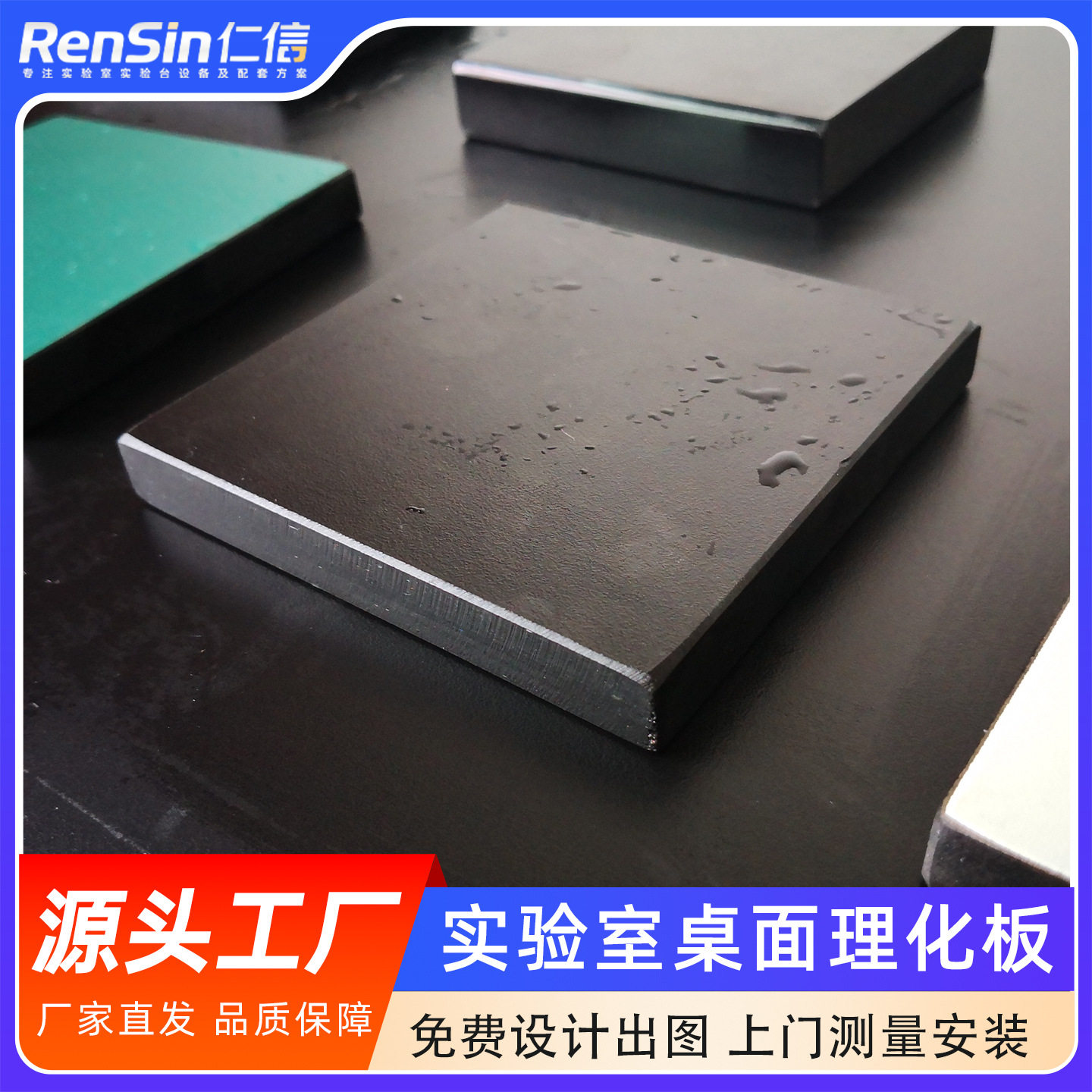 实验室实心理化板台面 化验室边台理化生工作台耐酸碱整板台面
