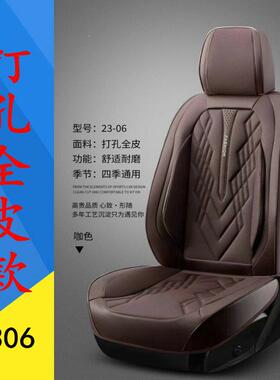 打孔全皮型全汽车坐垫围汽车坐垫四季垫五座包通用车纳CZP帕皮革