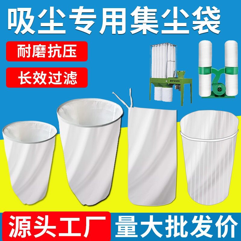吸尘布袋工业粉尘除尘布袋脉冲集尘袋木工吸尘袋双桶除尘布袋