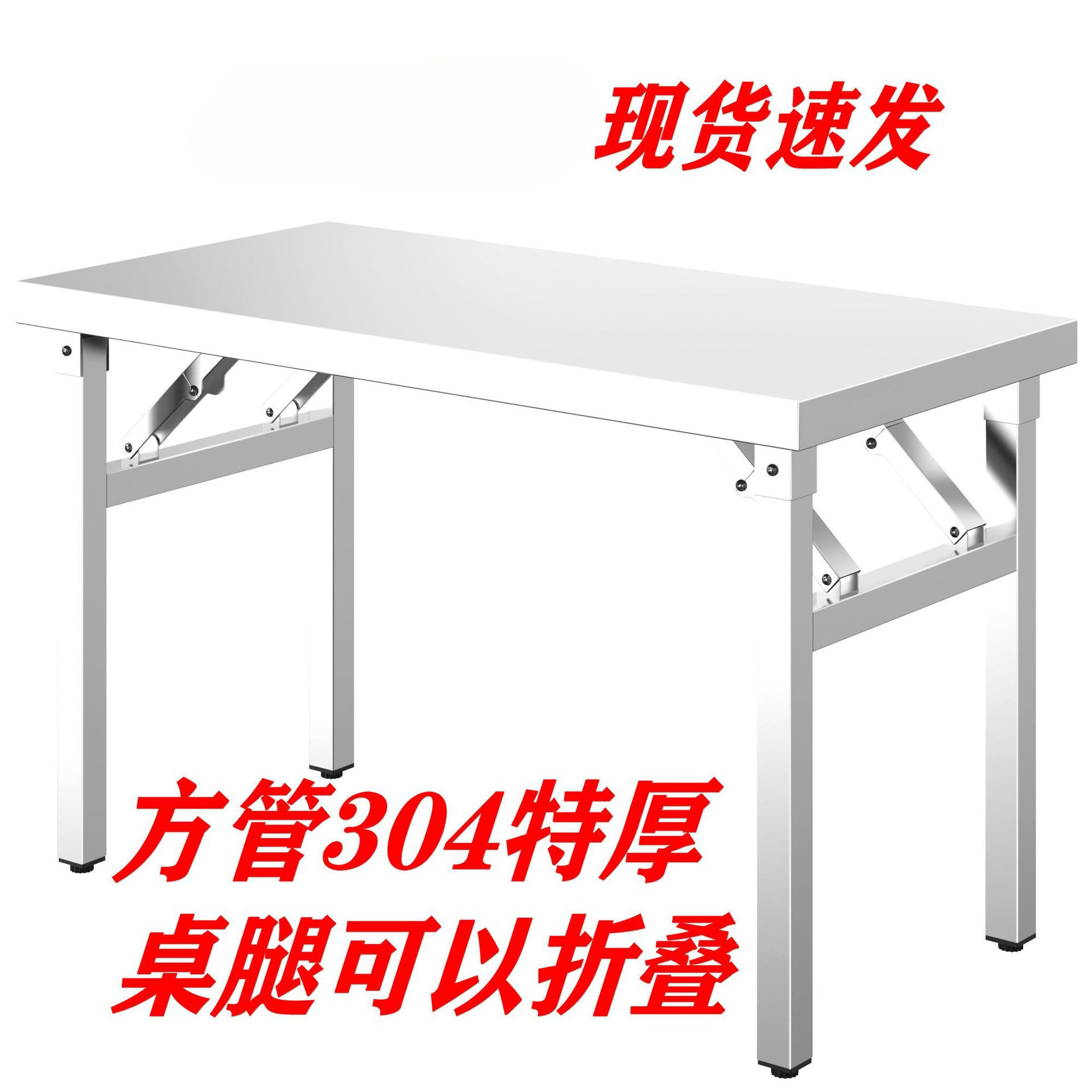 不锈钢折叠桌304特厚长方形整装不锈钢餐桌家用桌子光面折叠桌