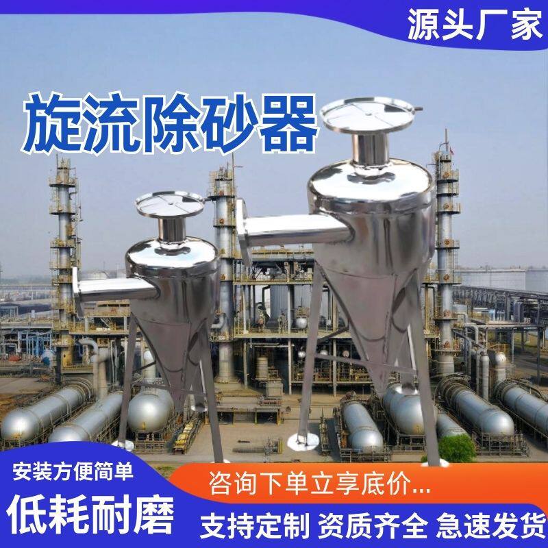 旋流除砂沉沙化工河水过滤器沙水分离旋流离心式除砂器304不锈钢