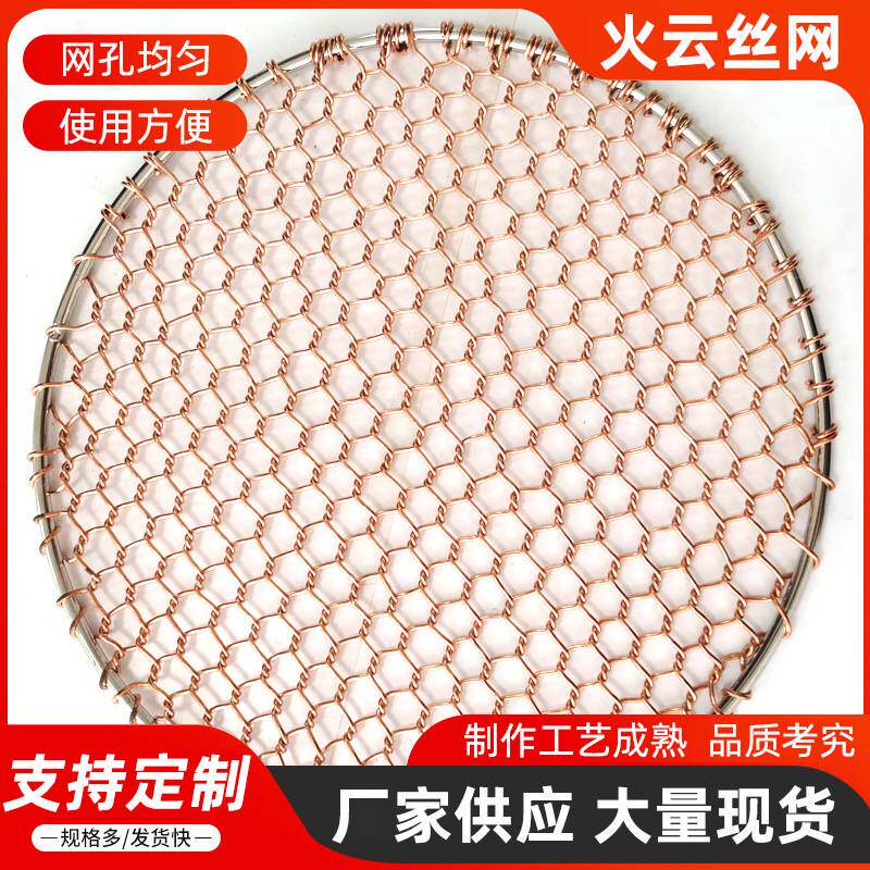 韩式烧烤网铜丝烤肉网方形焊接铜网圆形手编铜网商用炭火烤网烤架