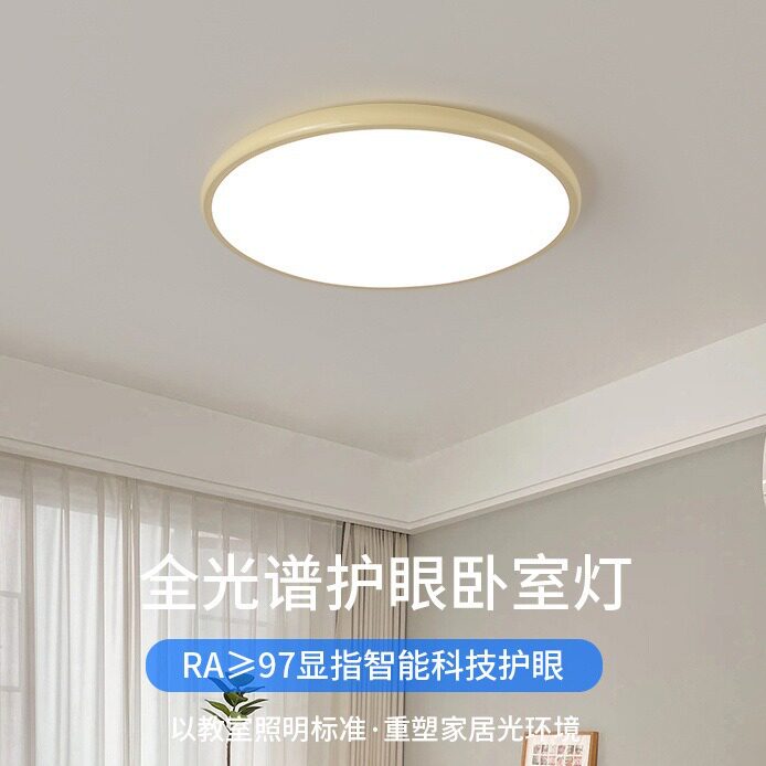卧室灯奶油风圆形led灯现代简约全光谱护眼高显指卧室书房吸顶灯