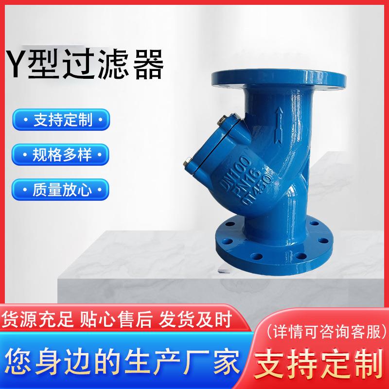 Y型过器GL41H墨器JCD铸铁全通球径过滤不锈钢过滤滤网法兰过滤器