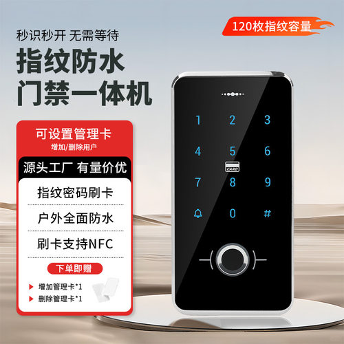 办公室半导体指纹门禁机 小区防盗门室外安装指纹刷卡门禁控制器