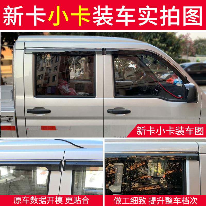 五菱荣光新卡双排晴雨挡改装小卡遮雨板新卡单排雨挡车窗雨眉防雨
