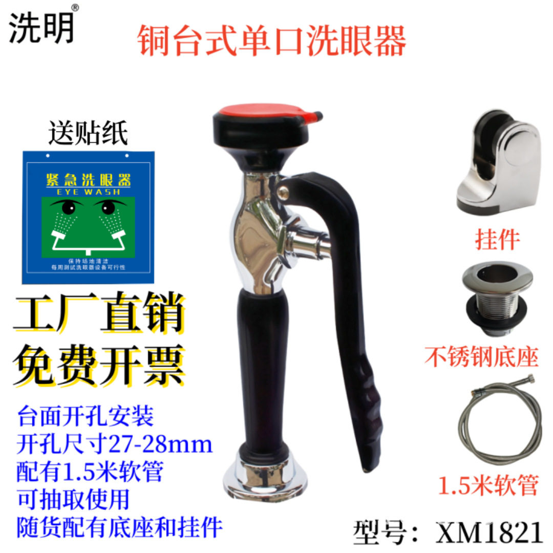 验厂洗眼器全铜台式/壁挂式单口洗眼器实验室抽取式单口洗眼器