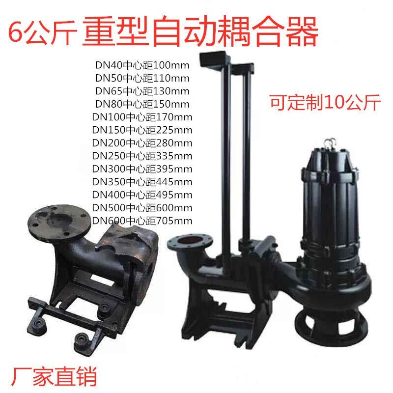 6公斤污水泵耦合器潜水泵自动耦合装置提升污水排污泵重型泵头
