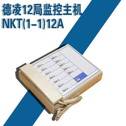 珠海德凌/分线制值班室/12局监控主机NKT(1-1)12ANBT(1-1)12A